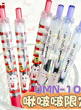 日本UNI三菱UMN-105啾啵啵JOBBO联名限定0.5笔芯UMR-85波点138S