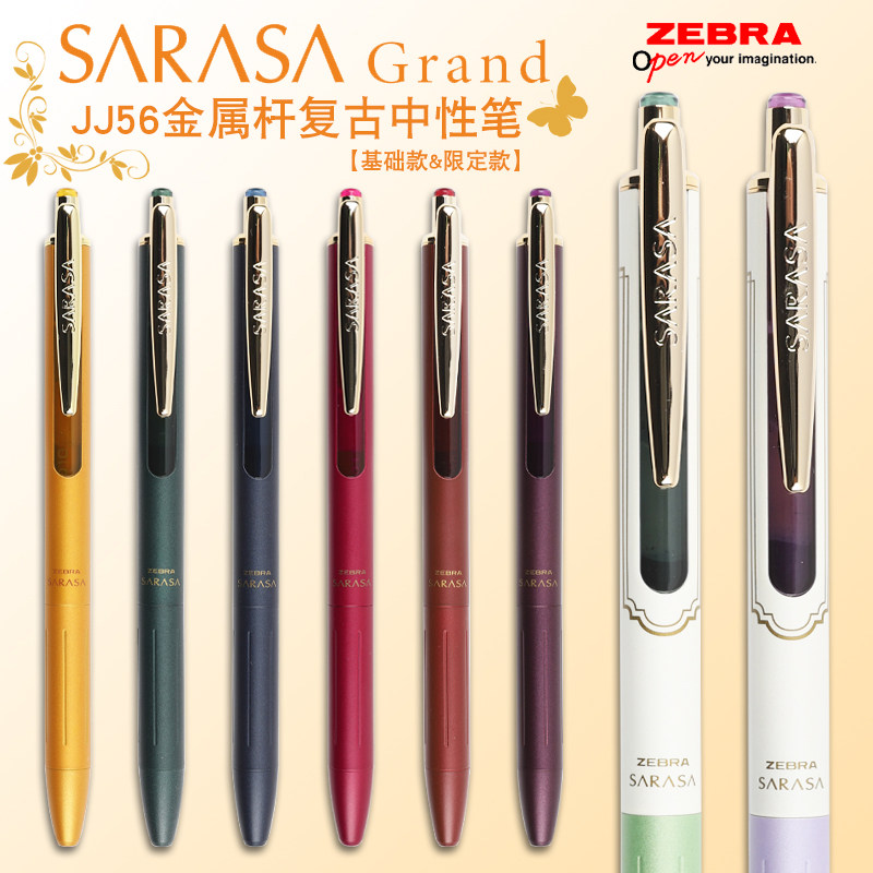 日本zebra斑马JJ56复古色金属杆限定款按动中性笔高端商务签字笔