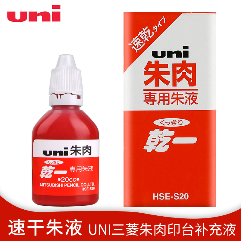 防水速干财务专用日本印油uni