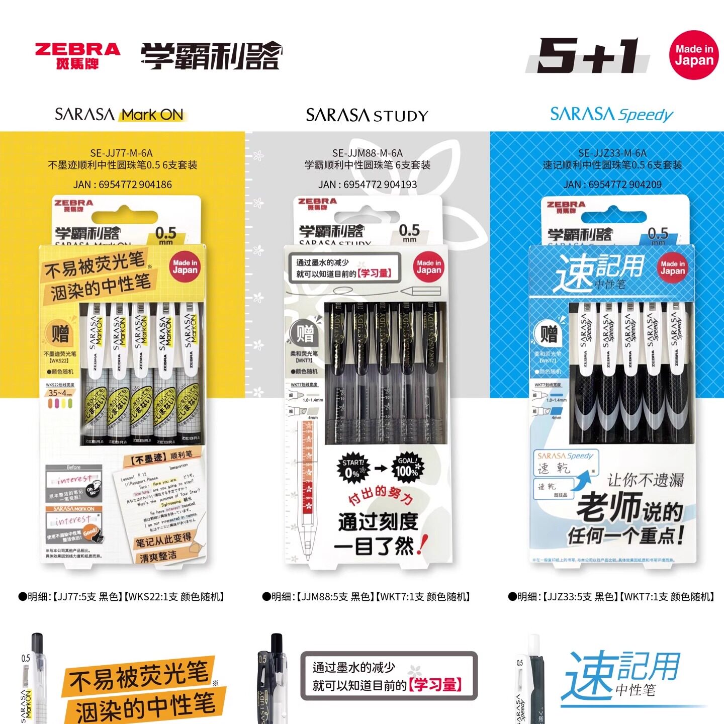 日本ZEBRA斑马JJ77/JJM88/JJZ33速记不墨迹学霸顺利中性笔5+1套装
