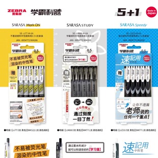 日本ZEBRA斑马JJ77/JJM88/JJZ33速记不墨迹学霸顺利中性笔5+1套装
