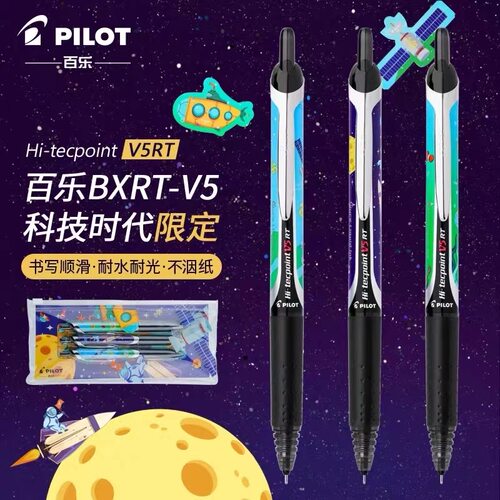 科技时代BXRT-V5日本中性笔pilot