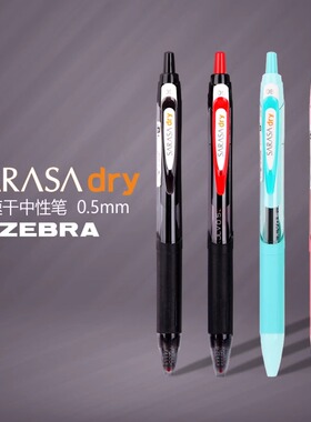 文具ZEBRA斑马JJ31速干中性笔 SARASA dry 0.5mm 顺滑水笔中性笔