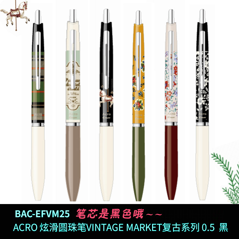 【新品限定】日本PILOT百乐Acro炫滑圆珠笔复古圣诞第二弹0.5按压