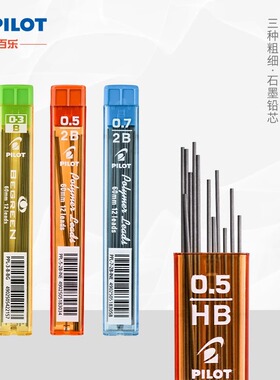 日本百乐PILOT活动铅芯0.5自动铅笔芯黑色PPL-5不易断芯HB/2B铅芯