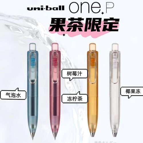 日本UNI三菱果茶限定小胖子中性笔低重心透明杆小浓芯0.5按动黑笔