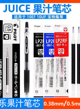 日本百乐按动替芯0.5/0.38mm黑色果汁笔替芯LP2RF-8EF子弹头笔芯