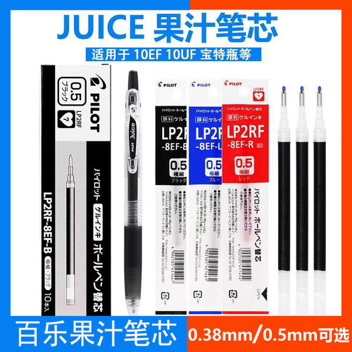 0.5mmLP2RF-8EF日本按动替芯百乐