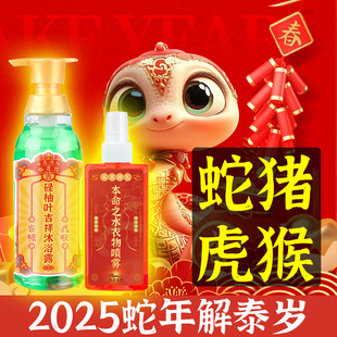 2025解泰岁采吉问礼水月宫本命之水衣物喷雾除菌衣物香氛喷雾