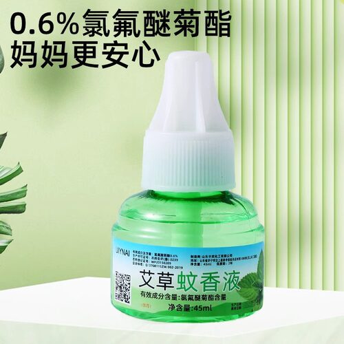 蚊香液艾草防蚊电热蚊香液儿童家用无味蚊虫蚊香安全电蚊香插电式