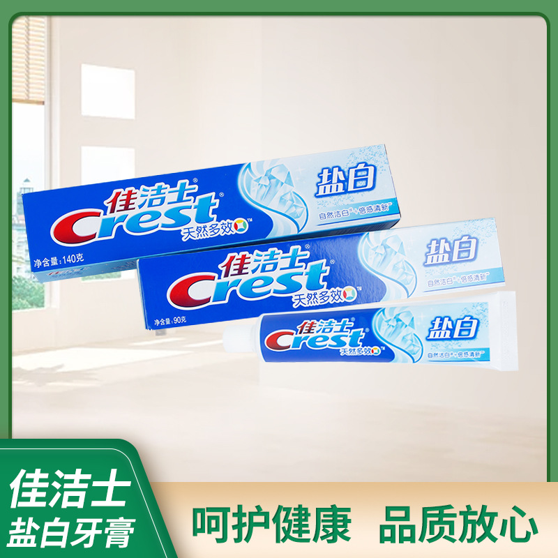 正品佳洁士牙膏90g盐白天然多效口腔护理倍感清新Crest牙膏