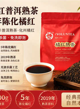 小茶犊化州橘红普洱熟茶醉龙涎