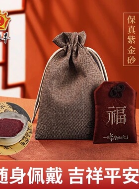 邵伟华护身平安吉祥物锦囊
