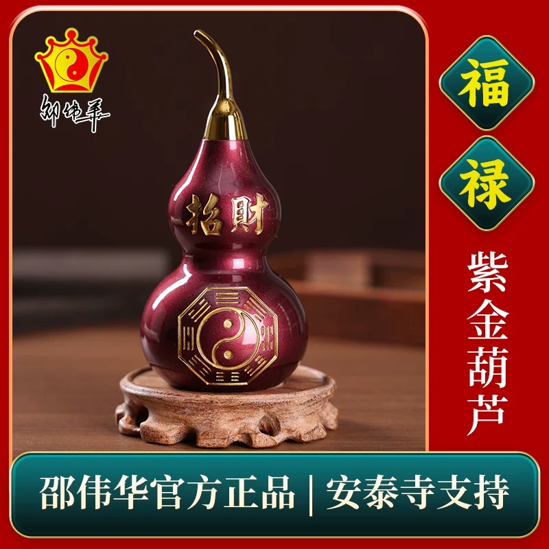 邵伟华正品紫金葫芦摆件八卦招财镇宅桌面摆件