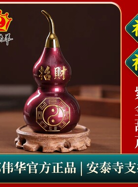 邵伟华正品紫金葫芦摆件八卦招财镇宅桌面摆件