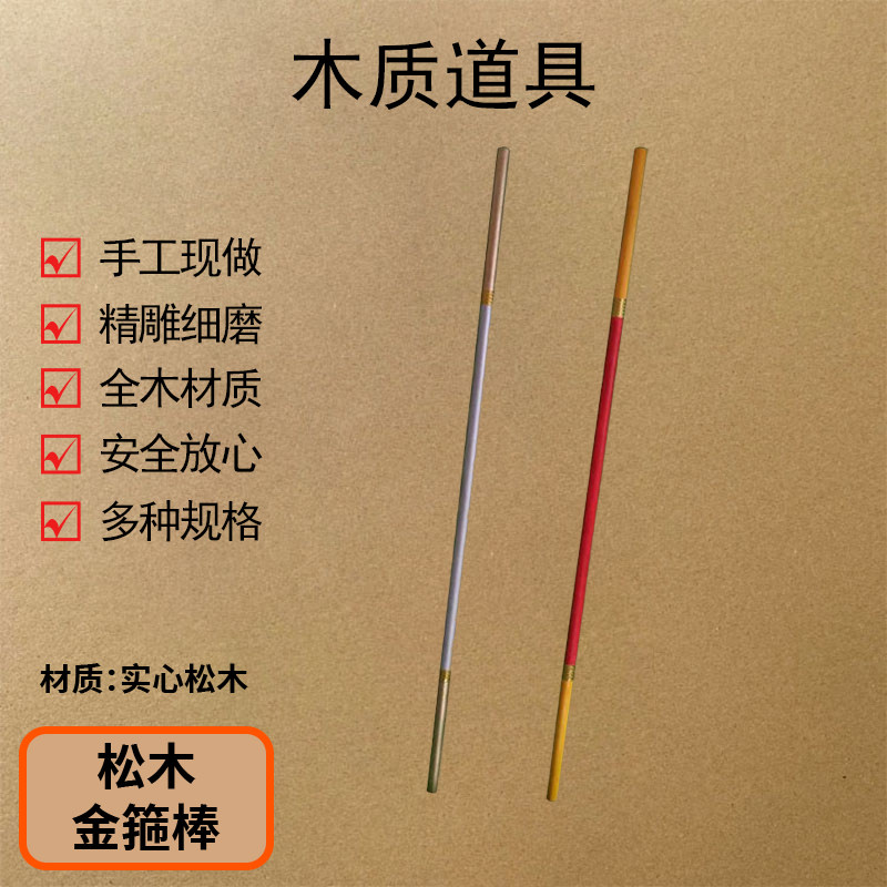 西游记实心金箍棒儿童节玩具图片