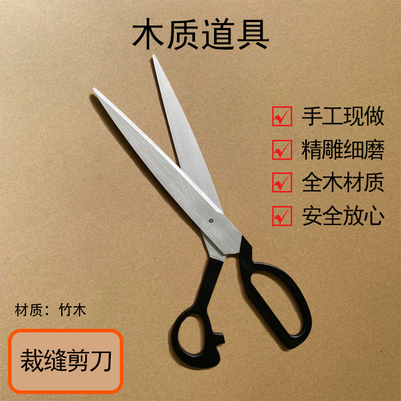 超大夸张剪刀拍摄道具仿真木裁缝剪小品舞台表演整蛊用具cos摆件