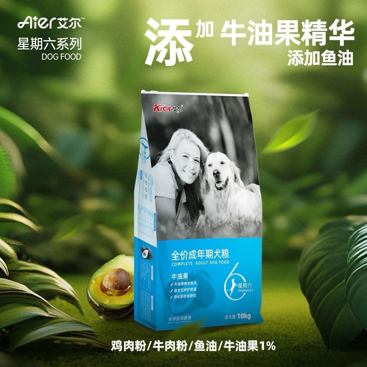艾尔狗粮10kg牛油果配方全犬通用