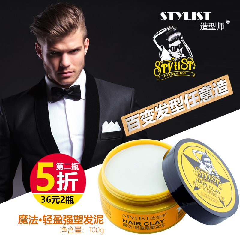 定型保湿造型师快速定型发泥自然