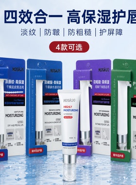 MOOKOO高保湿呵护防裂护唇精华蜜
