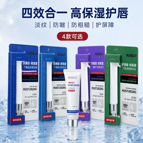 MOOKOO高保湿呵护防裂护唇精华蜜