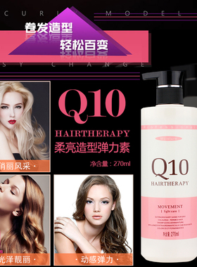 芭缇诗Q10水润保湿弹力素保湿定型护卷素弹跳素护发啫喱自然弹簧
