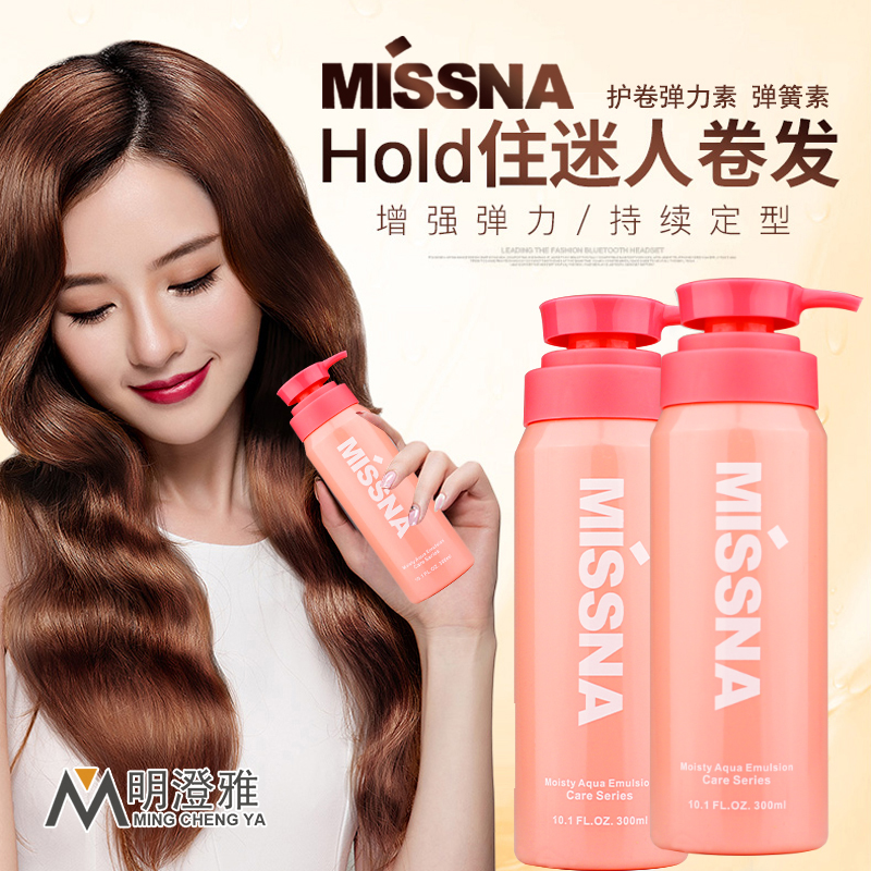 保湿定型弹簧素保湿卷发弹力持久