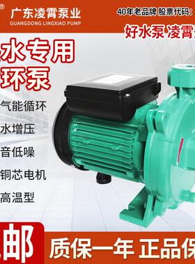 凌霄PLX热水循环水泵空气能增压泵静音地暖管道太阳能离心泵220V