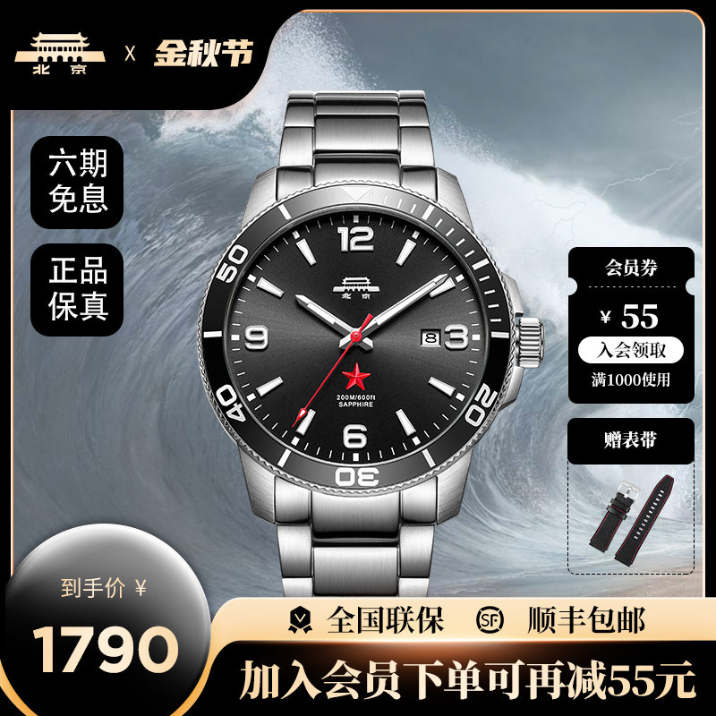 北京手表官方旗舰正品手表男机械表潜水系列时尚男士手表男友礼物