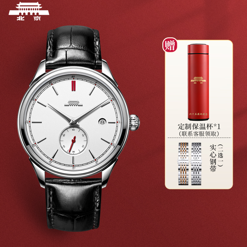 北京手表北海系列限量男机械表