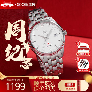 北京手表官方正品自动机械表男62周年红星镶钻纪念款礼物男士腕表