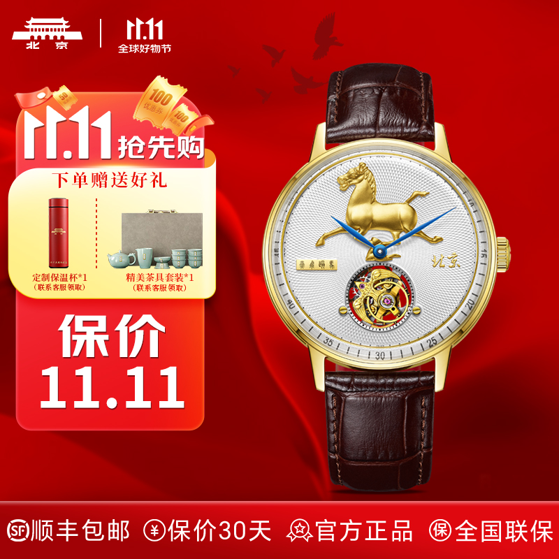 北京手表马踏飞燕陀飞轮机械表