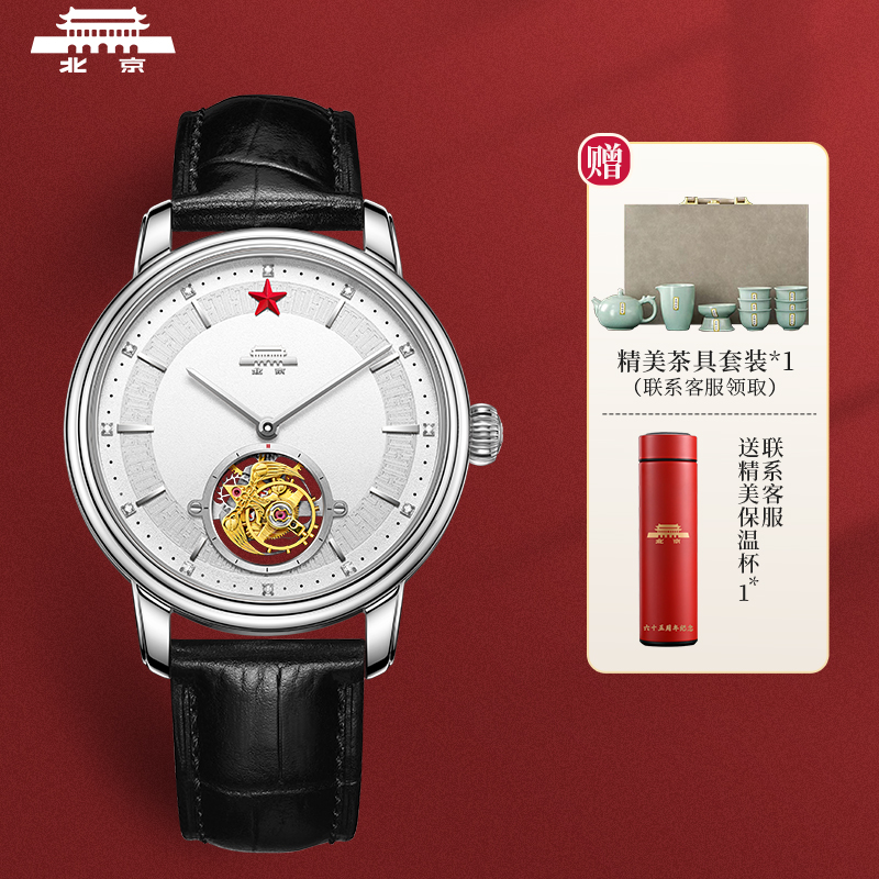 北京手表男士2021新款红星奢华