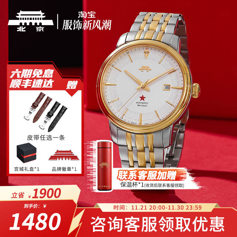 北京手表官方正品自动机械表男女65周年纪念款18K金logo情侣腕表
