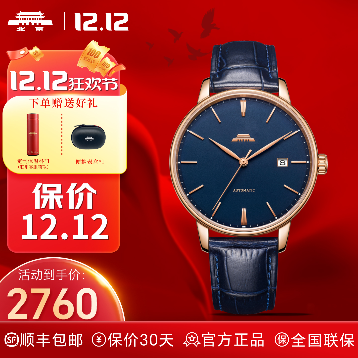 北京手表经典系列男士休闲腕表