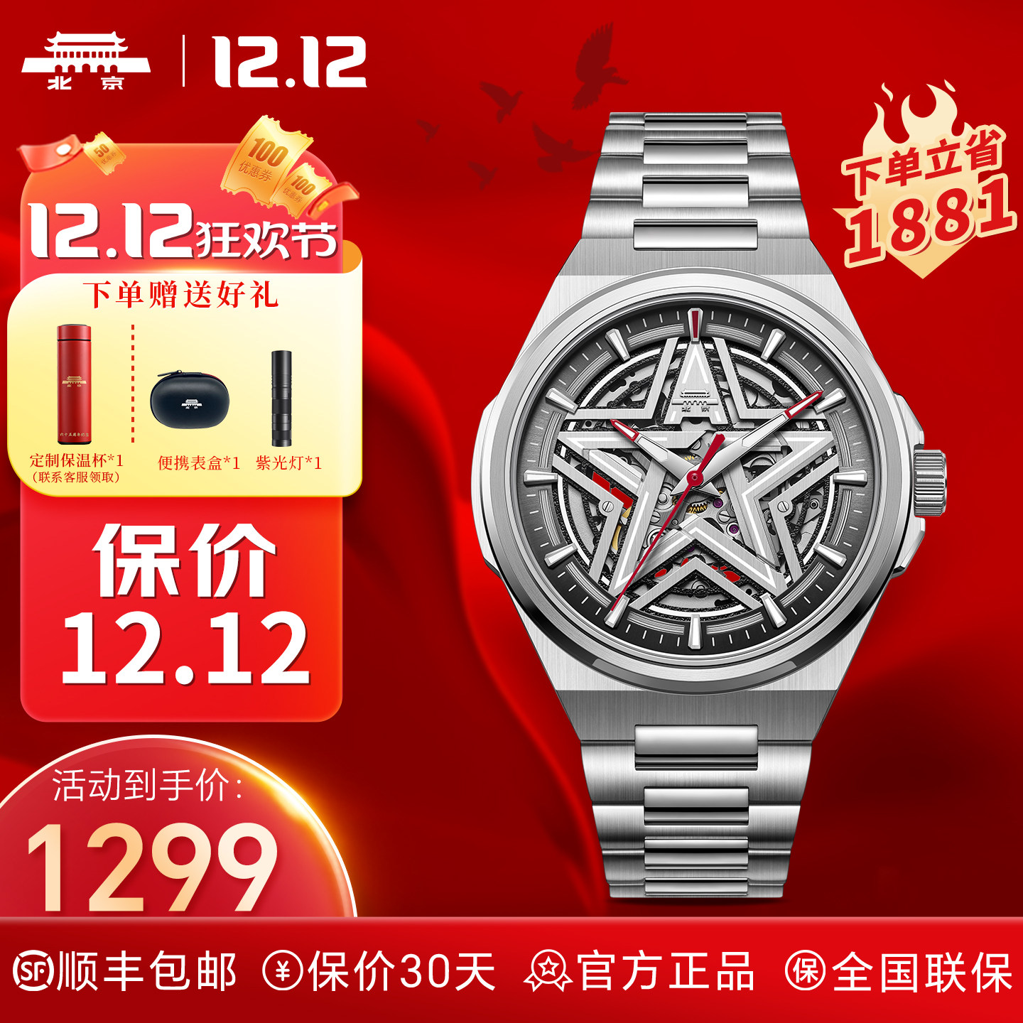 北京手表猎户星芒自动机械表