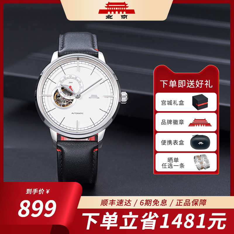 北京手表官方正品自动机械表男猎户镂空透底防水日历礼物男士腕表