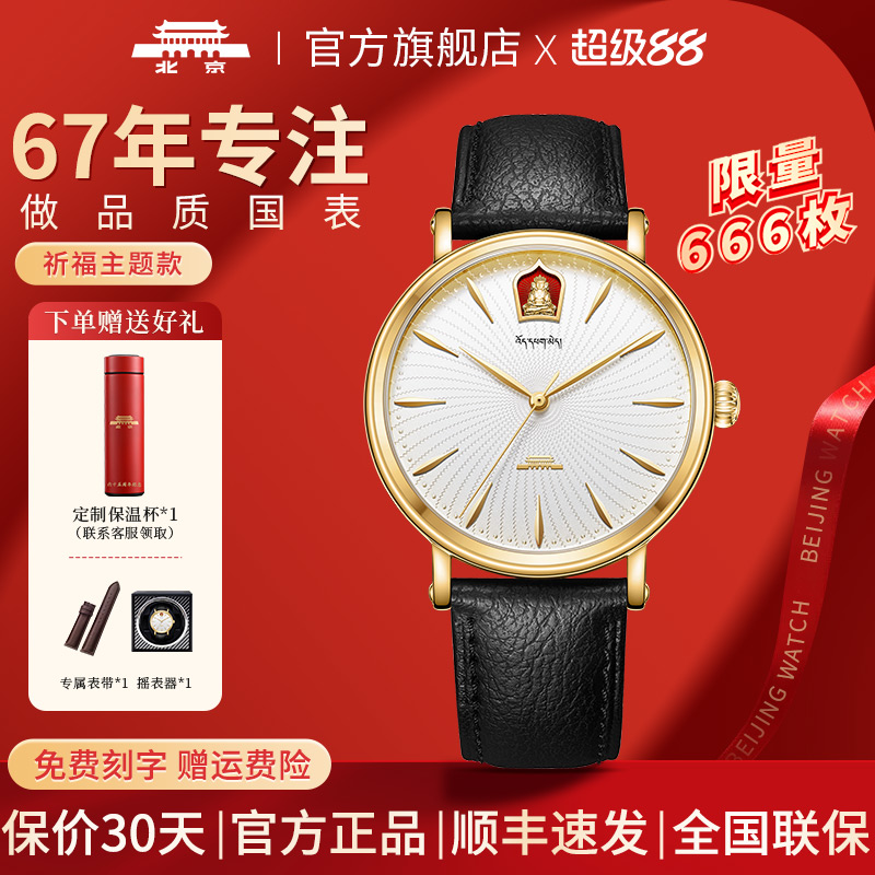 北京休闲奢华男士24K金机械腕表