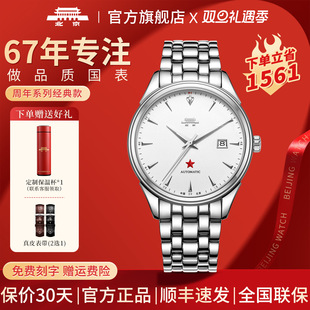 礼物男士 机械表男62周年纪念款 北京手表官方正品 腕表 新年礼物