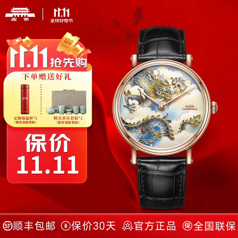 北京表18K金奢华男国风设计手表