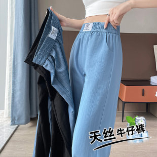 天丝牛仔阔腿裤女夏季薄款2026年新款冰丝垂感窄版直筒休闲女裤子
