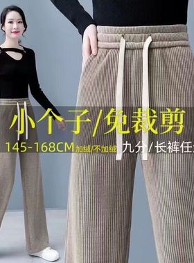 150小个子雪尼尔阔腿裤女秋冬直筒宽松高腰显瘦九分女士裤子长裤