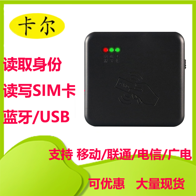 卡尔KT8003手机卡蓝牙读写卡器