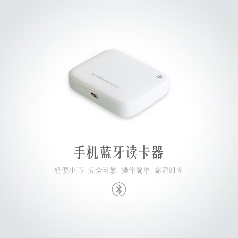 天喻蓝牙写卡器读卡器河南合伙人北京云商盟SIM卡开卡器移动地推
