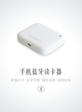 天喻蓝牙写卡读卡器SIM卡开卡器