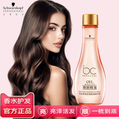 施华蔻玫瑰护发精油防毛躁干枯