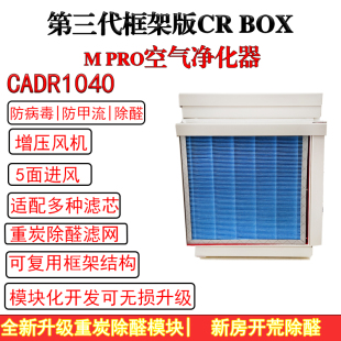 crbox diy空气净化器除甲醛防甲流除霾二手烟新房开荒除醛棋牌室