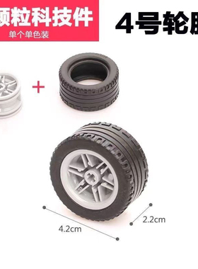 兼容某高小颗粒9656国产科技积木4号轮胎轮毂配件散件44309 56145