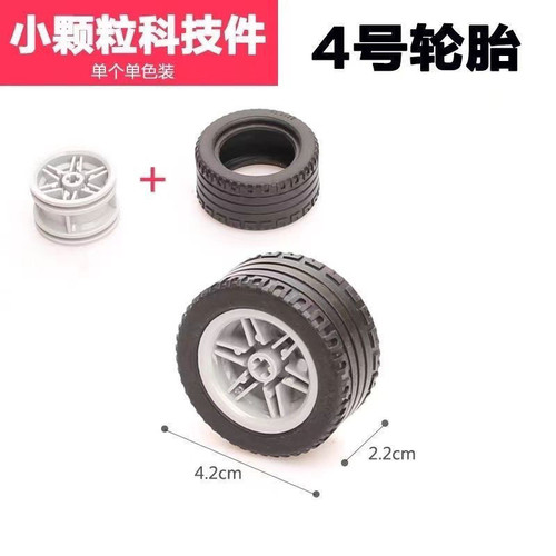 兼容某高小颗粒9656国产科技积木4号轮胎轮毂配件散件44309 56145