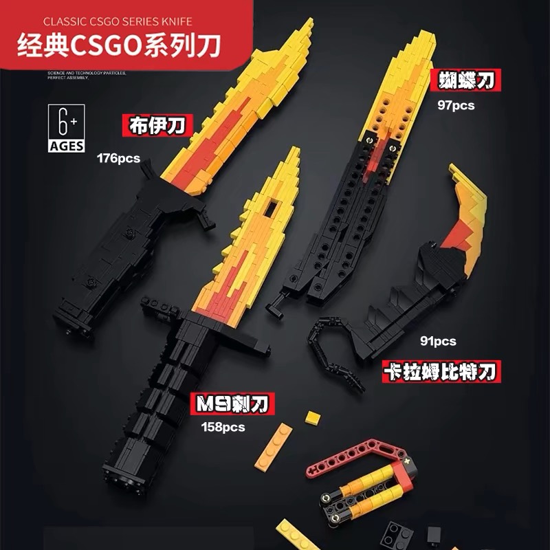 适用某高仿真积木刀CSGO武器拼装积木模型蝴蝶爪子刀男孩益智玩具